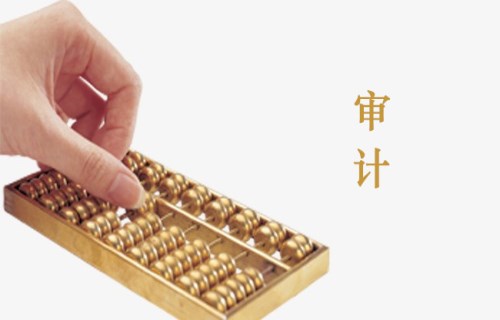 會計審計咨詢 西安審計事務(wù)所圖片|會計審計咨詢 西安審計事務(wù)所產(chǎn)品圖片由陜西泉謹財務(wù)管理咨詢公司生產(chǎn)提供-企業(yè)庫網(wǎng)