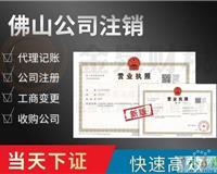 佛山工商注冊(cè)代理公司|佛山工商代辦|佛山工商年檢