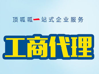 圖 成都代理工商注冊(cè)驗(yàn)資開(kāi)戶營(yíng)業(yè)執(zhí)照注銷審計(jì)報(bào)告 成都工商注冊(cè)