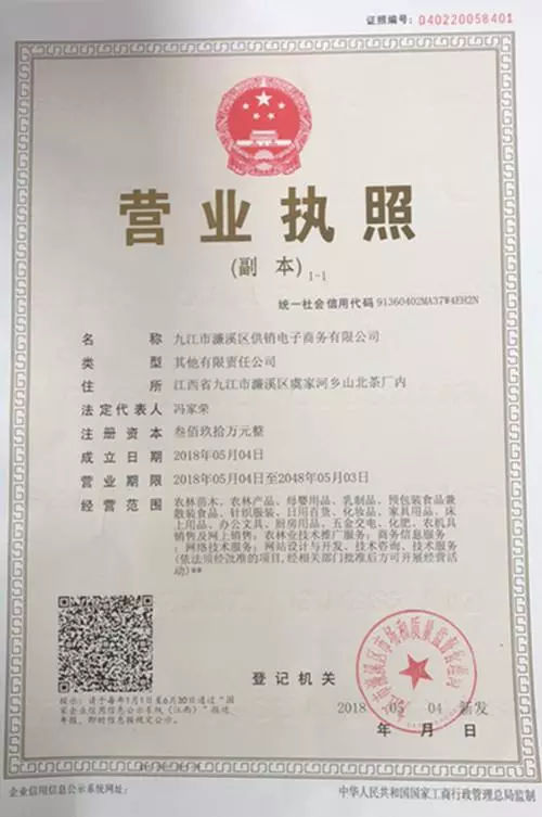 濂溪區成立供銷電子商務