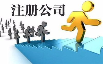 如何選擇合適的工商注冊代辦公司以應(yīng)對財(cái)稅疑難
